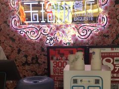 -玉玲珑(陆家嘴店)