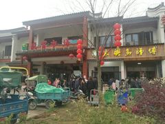 -长兴慧子土特产茶行