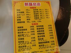 -鹅簋(顺德总店)