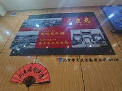 -华天二友居肉饼(宫门口店)
