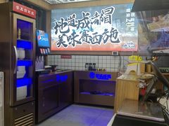 -冒菜西施·非遗冒菜(总店)