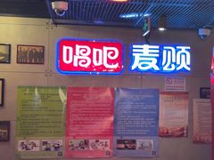 -唱吧麦颂KTV(西单华威潮铺街店)