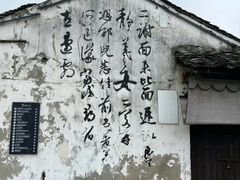 -绍兴书圣故里景区