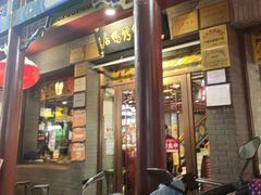 -德缘烤鸭店(大栅栏店)