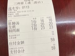 -三两春(浦三路店)