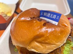 -前进5路汉堡炸鸡(前进五路总店)