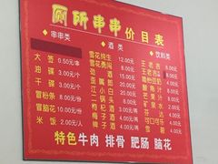 -厕所串串(文殊院店)