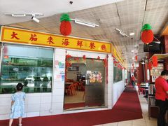 -大茄来海鲜餐厅(亚洲城分行)