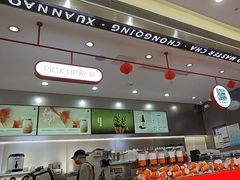 -喧闹·东方大气茶(鹅岭二厂店)