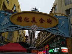 -德化新街商业街美食汇(佳宝金三角店)