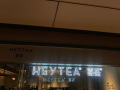 门面-喜茶(上海兴业太古汇店)