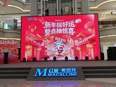 -红星美凯龙北京至尊MALL(东四环中路店)