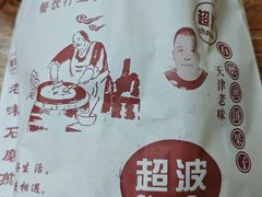-盛月斋(大王庄店)