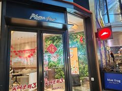 -必胜客(吾悦国际广场店)