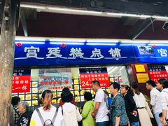 -宫廷糕点铺