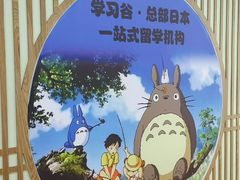 -学习谷日语培训日本留学·多语种外语教学(西单宣武分部)