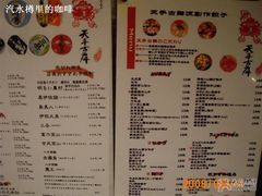 菜单-天手古舞居酒屋(889广场店)