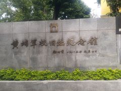 -黄埔军校旧址纪念馆