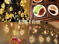 -后海16号·北京私房菜
