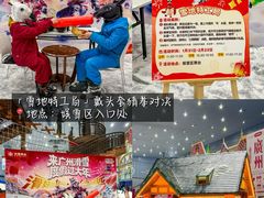 -广州热雪奇迹