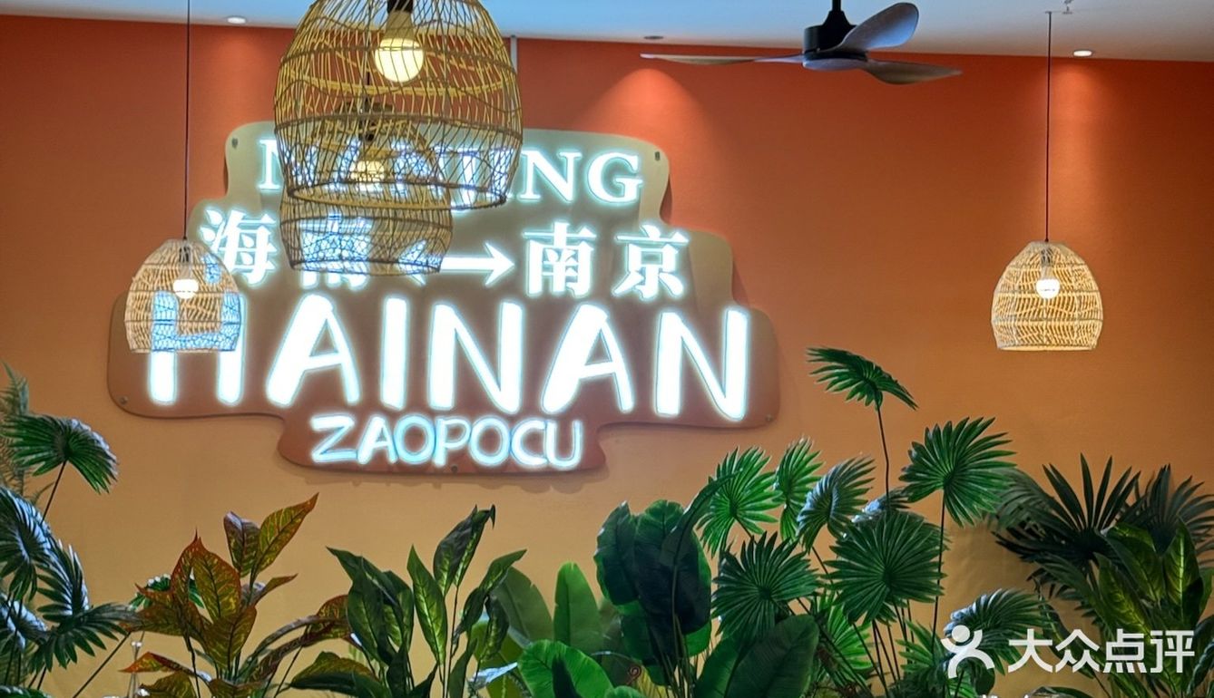 超爱的糟粕醋火锅，开到南京啦