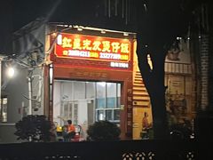 -红星光发煲仔饭(大石街店)