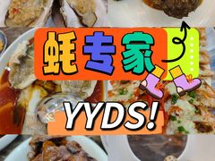 -蚝专家(北滘店)