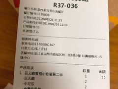 账单-麦当劳(温州东海店)