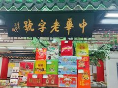 -采芝斋评弹茶馆(观前街店)