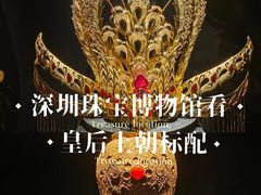 -深圳珠宝博物馆
