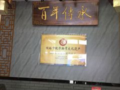 -明桂米粉(北站店)