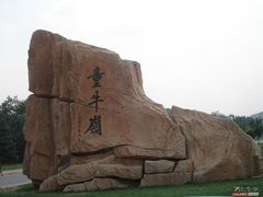 门面-童牛岭风景区