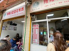 -辣辣小吃豆花米线(大观篆新农贸市场店)