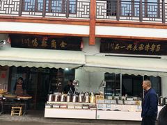 -长兴慧子土特产茶行