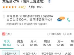 -欢乐迪KTV(南坪上海城店)