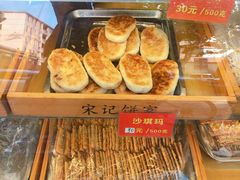 -宋记饼家(石门二路店)