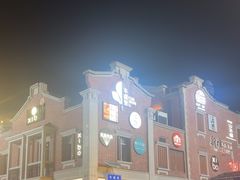 -丰盛里