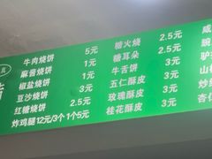 -满记烧饼(牛街东里小区一区店)