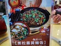 -台山美食一绝阿四台山黄鳝饭(阿四创作店)