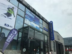 -零度滑雪室内训练中心(莘庄店)