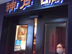 -神户牛排餐厅MOURIYA(总店)