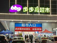 -南城百货(亭江店)