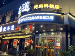 门面-明洞阿姨·韩式酱蟹烤肉·创意料理(三元桥店)