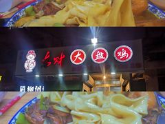 -东财大盘鸡(黑石礁店)