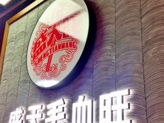 门面-盛天毛血旺非遗美食(观音桥店)
