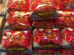 -清真全盛斋传统糕点(西羊市店)