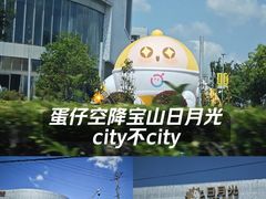 -宝山日月光中心
