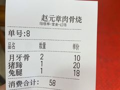-赵元章肉骨烧(山塘街店)