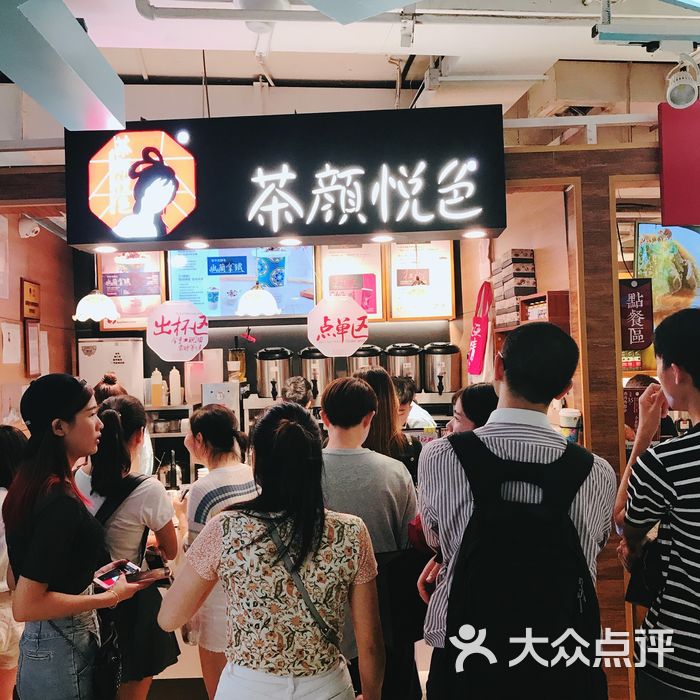 茶颜悦色图片-北京甜品饮品-大众点评网