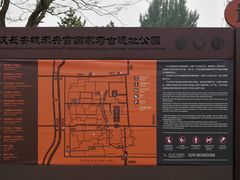 -汉长安城未央宫国家考古遗址公园